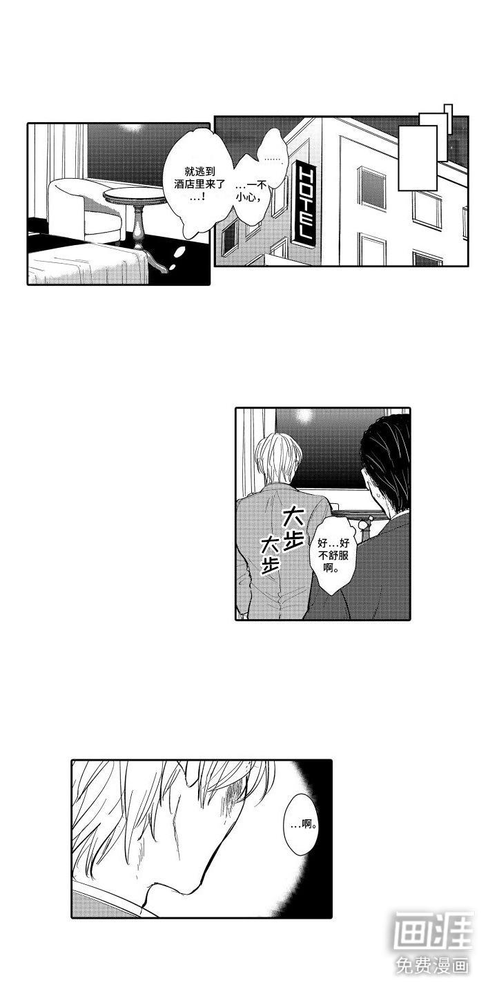 傲慢上司第8话图