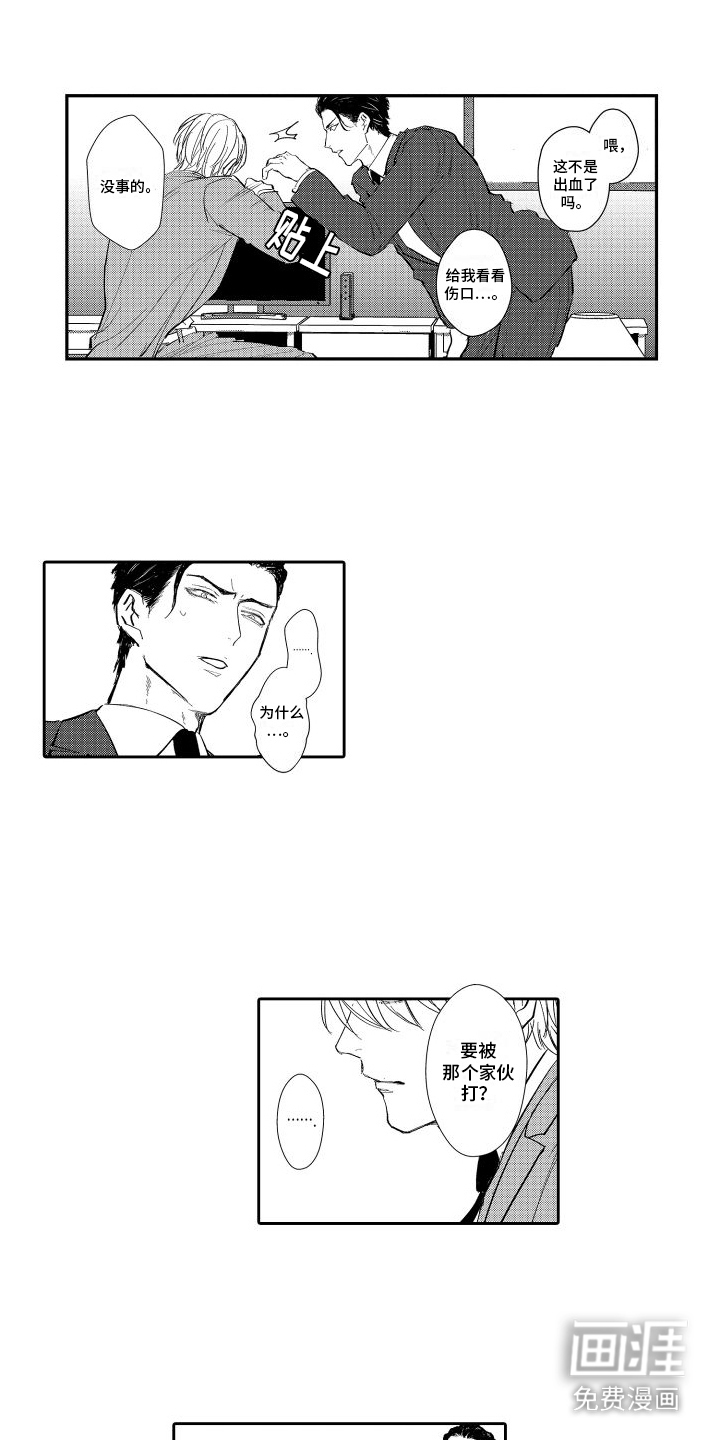 傲慢上司 第8话 第6页