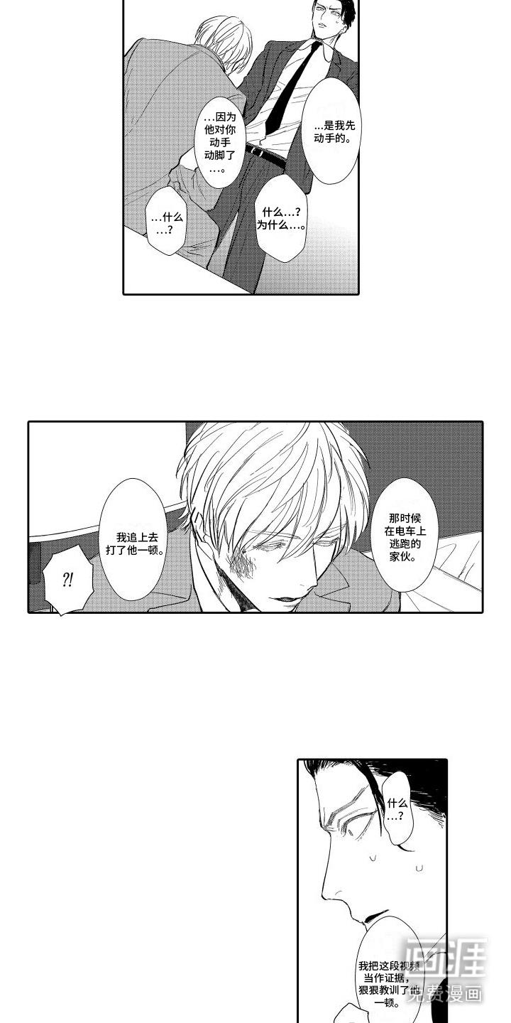 傲慢上司 第8话 第7页