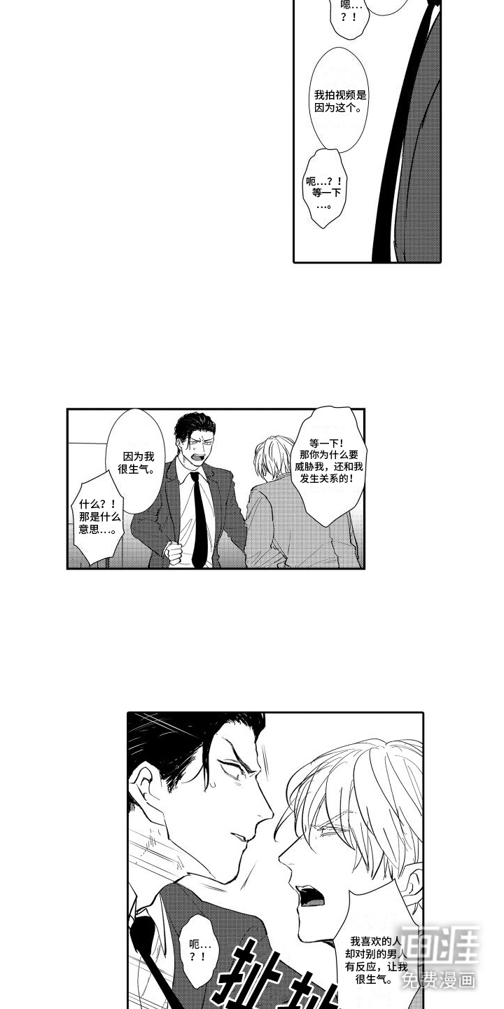 傲慢上司 第8话 第8页