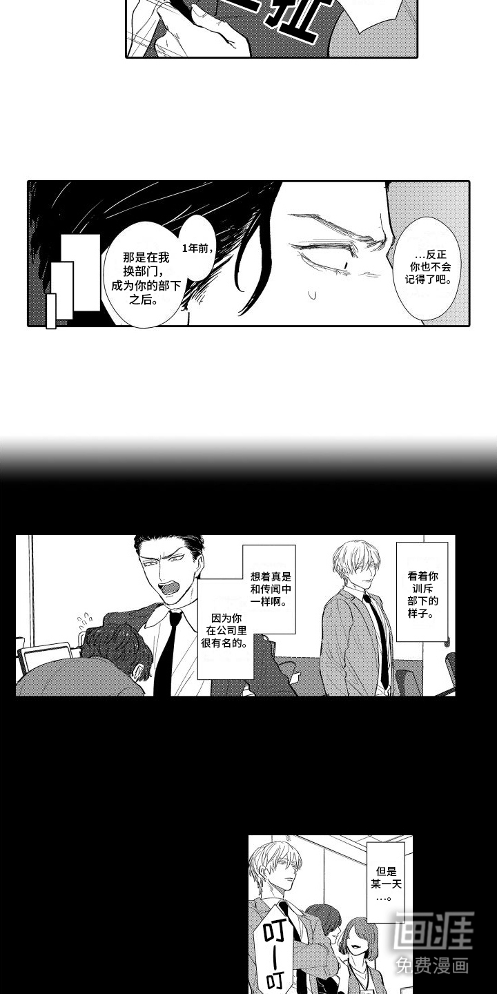 傲慢上司 第8话 第9页