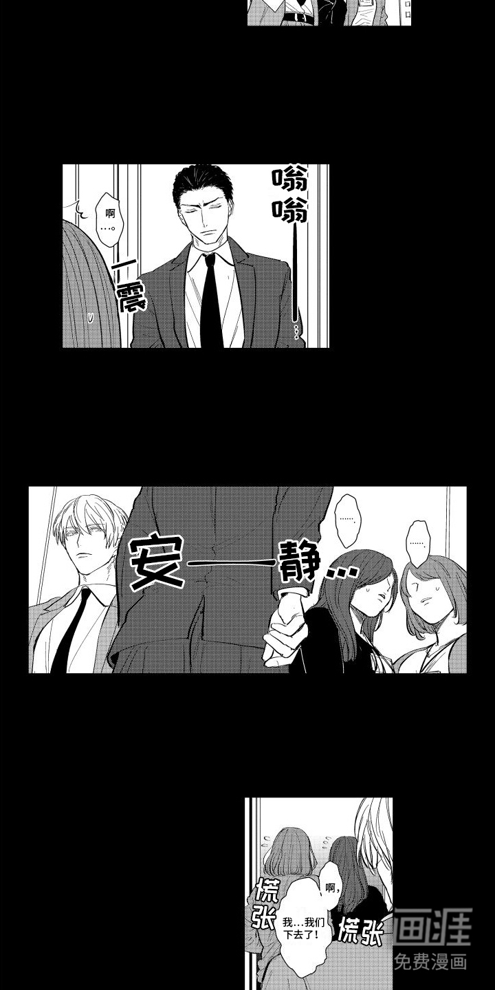 傲慢上司 第8话 第10页