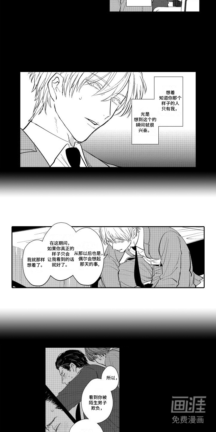 傲慢上司 第9话 第3页