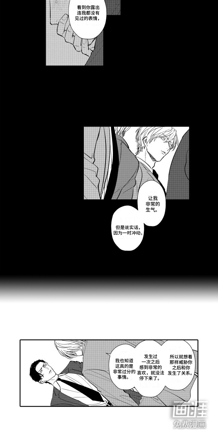 傲慢上司 第9话 第4页