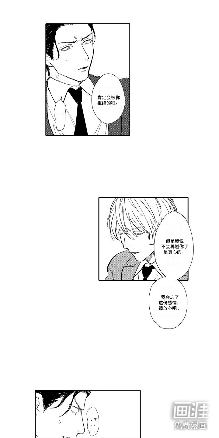 傲慢上司 第9话 第5页