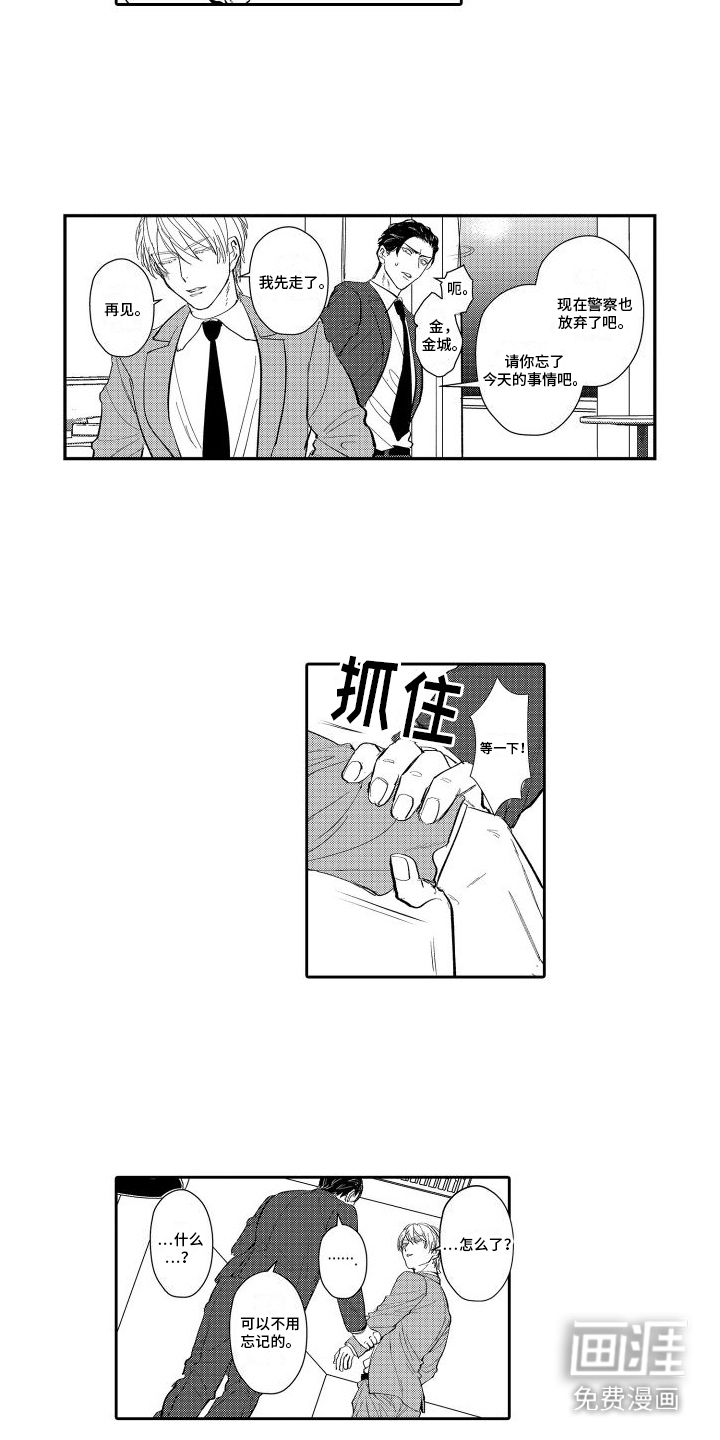 傲慢上司 第9话 第6页