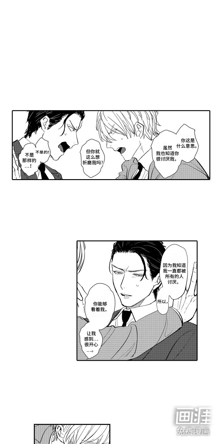 傲慢上司 第9话 第7页