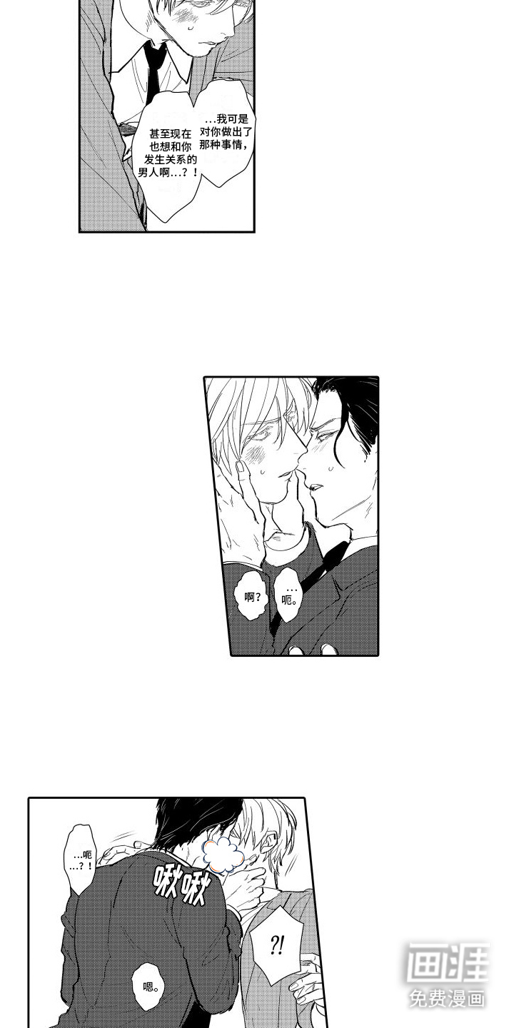 傲慢上司 第9话 第8页