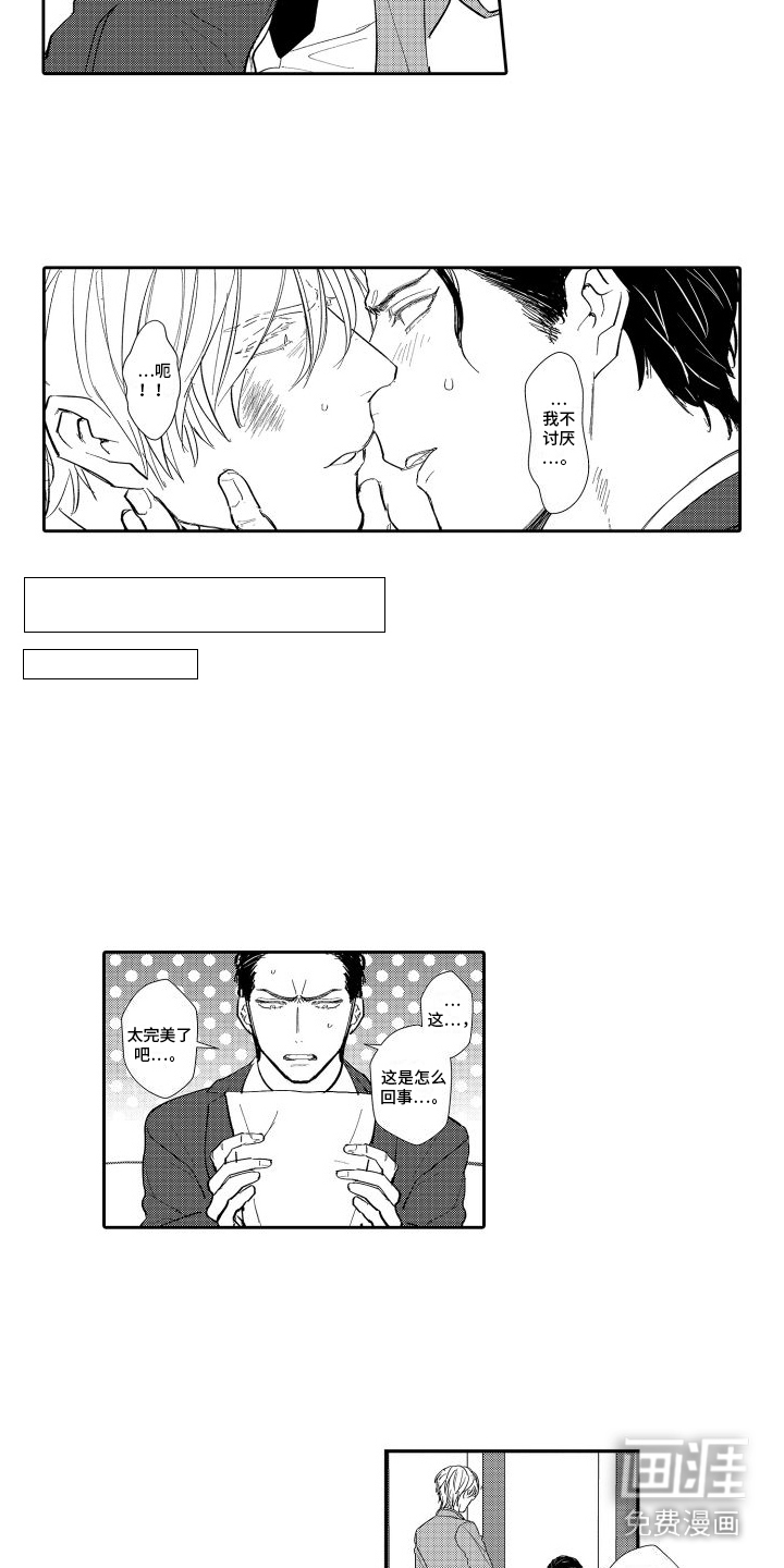 傲慢上司 第9话 第9页