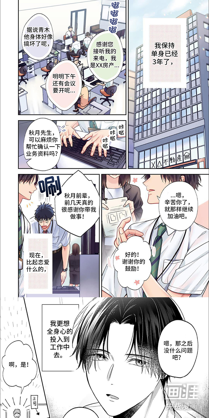 爱的零食店第1话图