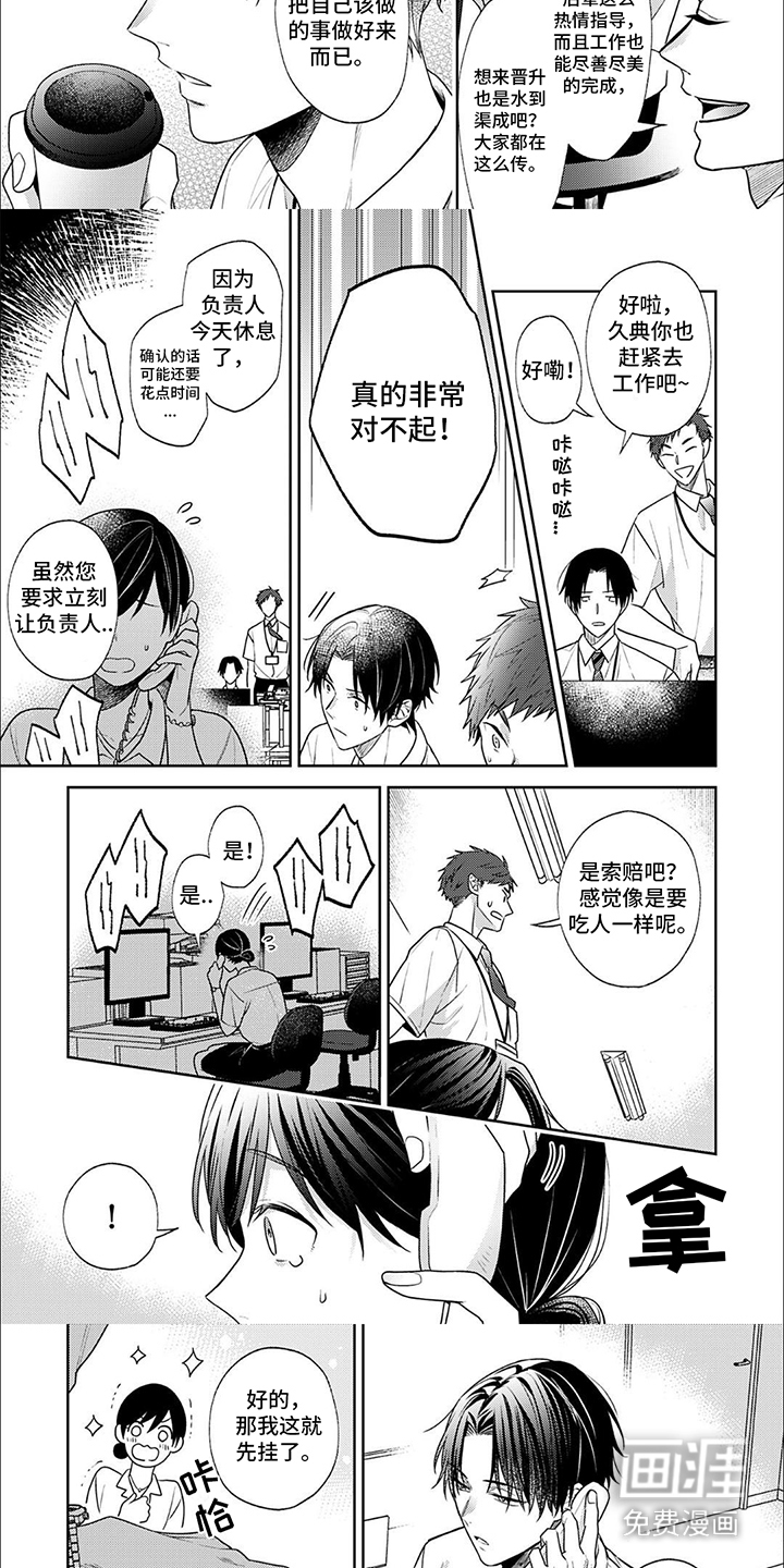 爱的零食店第1话图