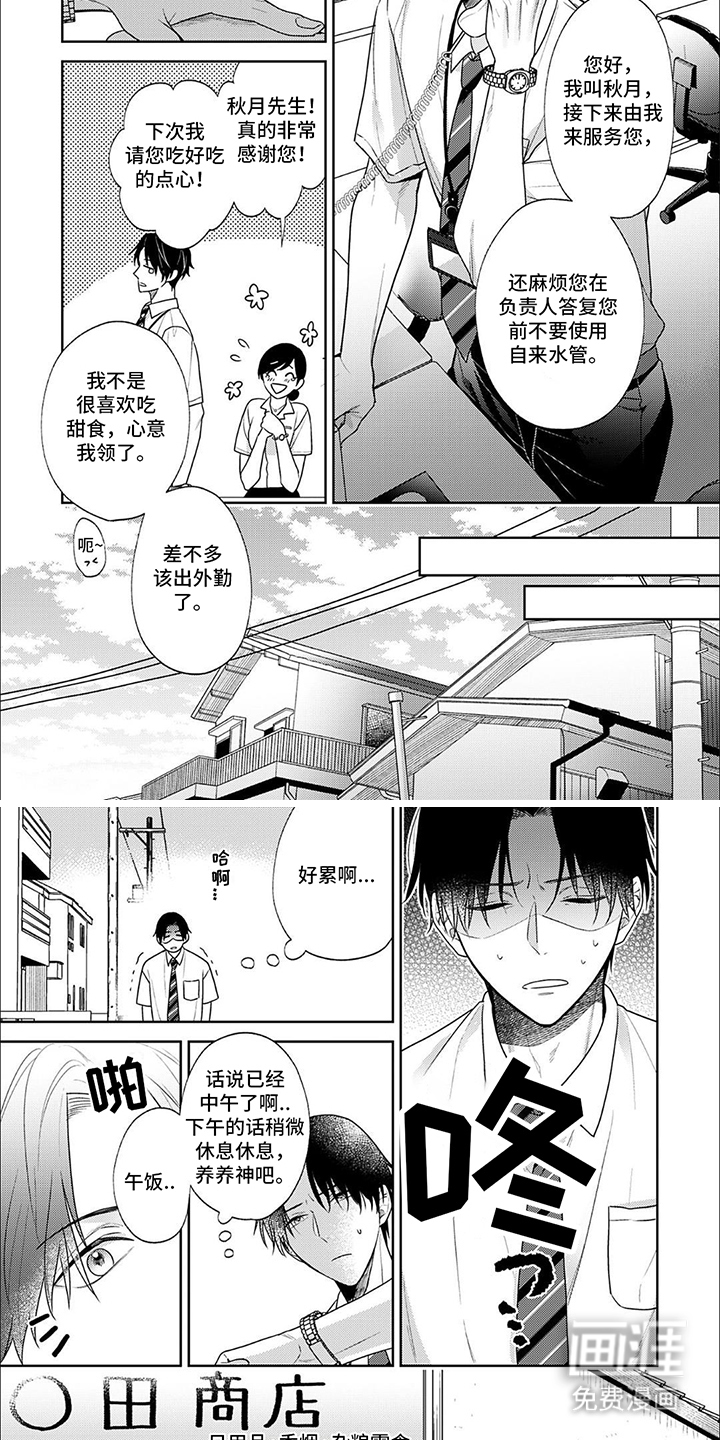 爱的零食店第1话图