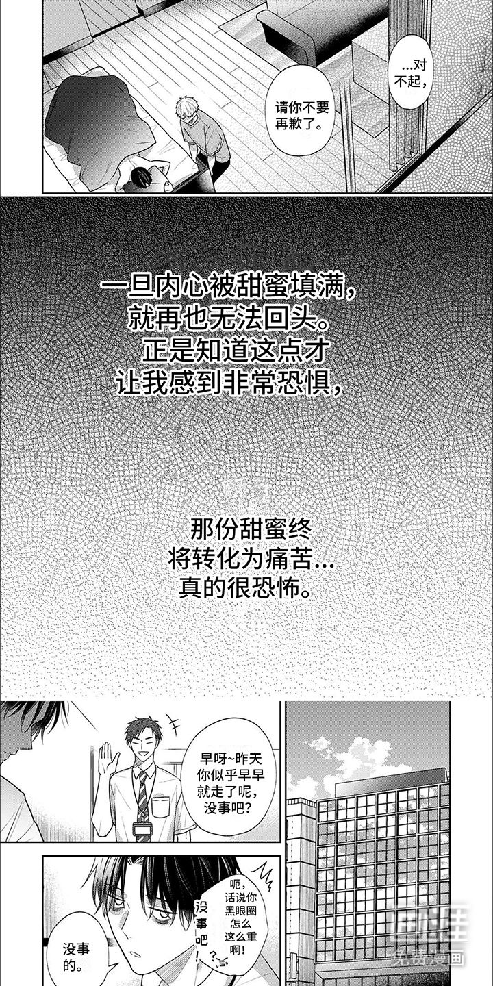 爱的零食店第10话图