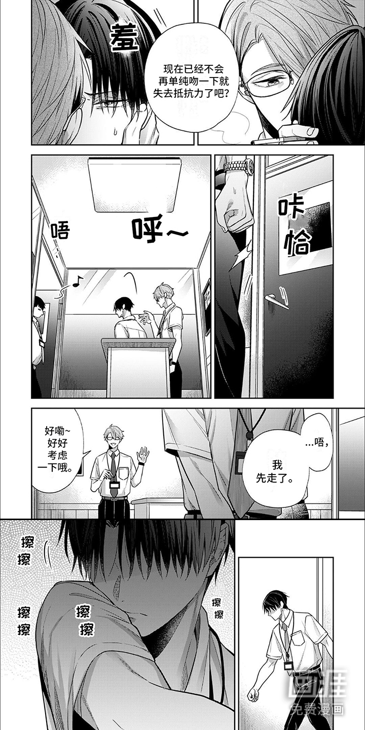 爱的零食店第11话图