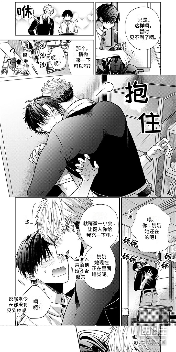 爱的零食店第12话图