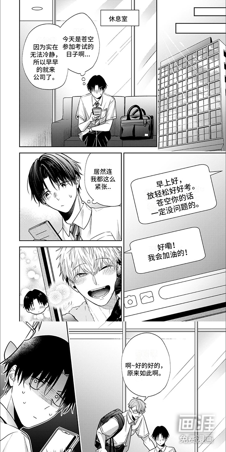 爱的零食店第13话图