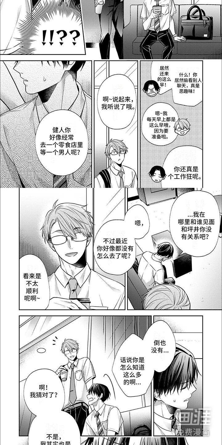 爱的零食店第13话图