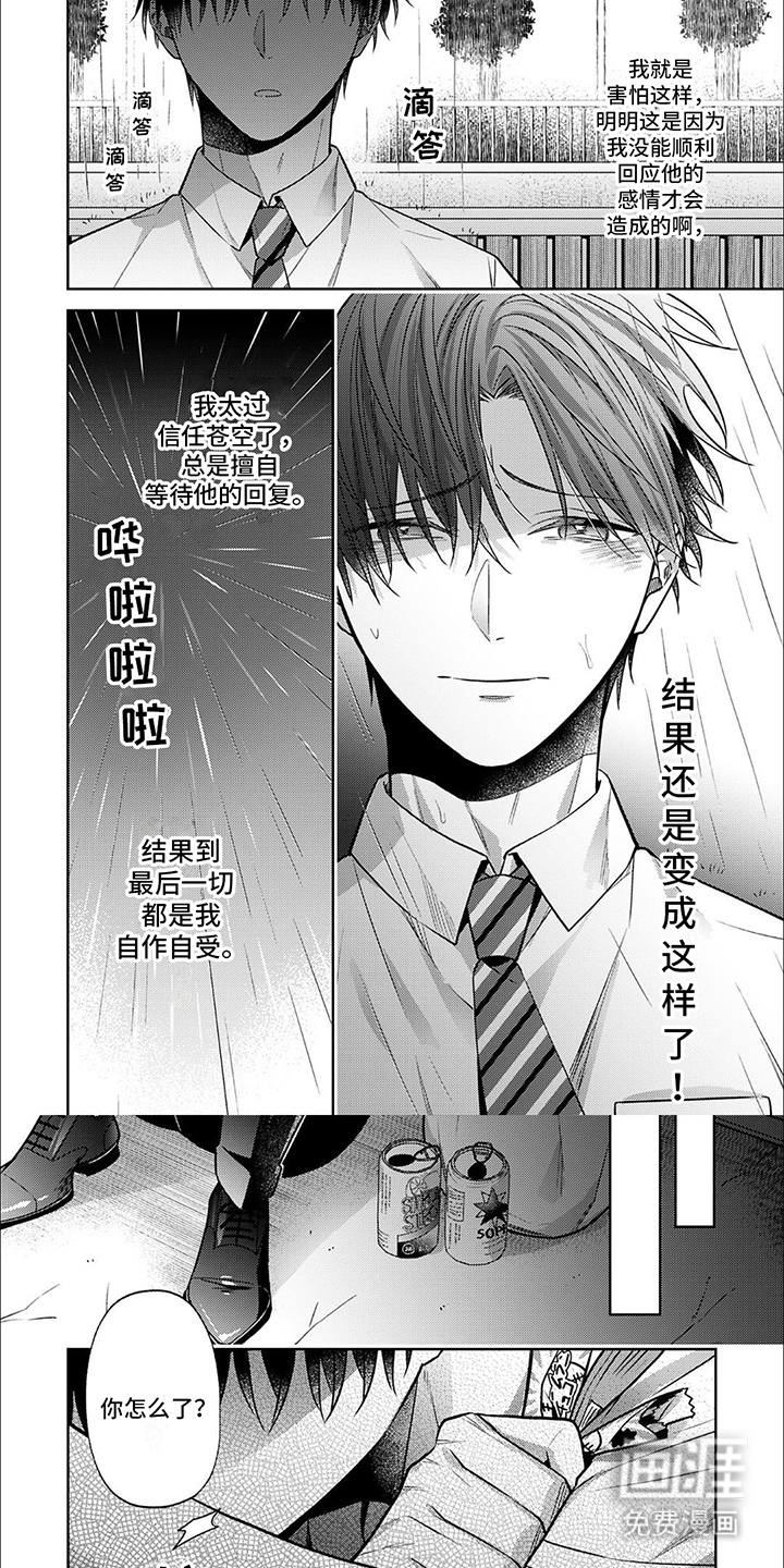 爱的零食店第14话图