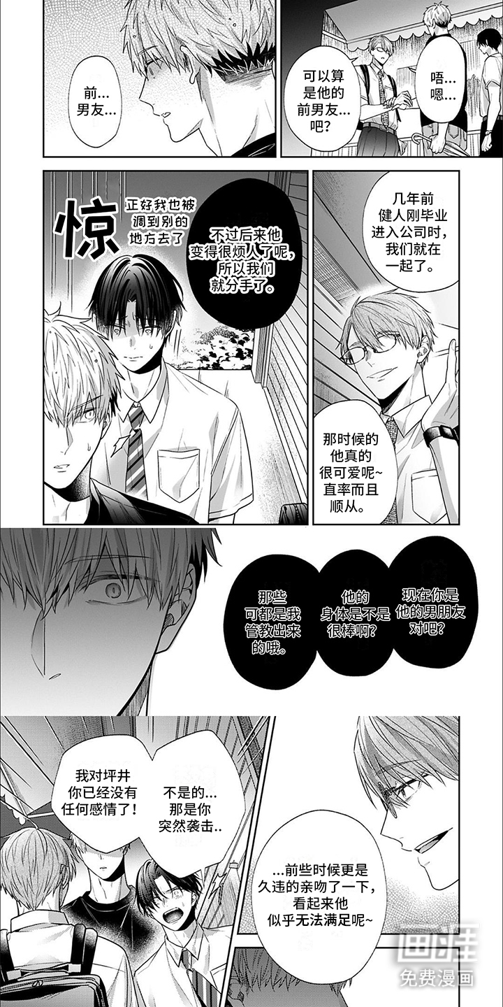 爱的零食店第15话图