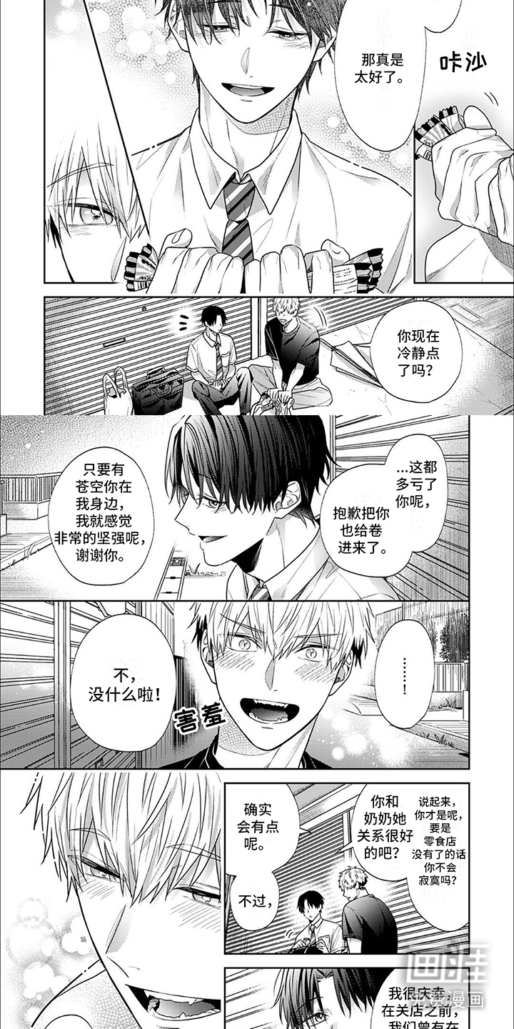 爱的零食店第15话图