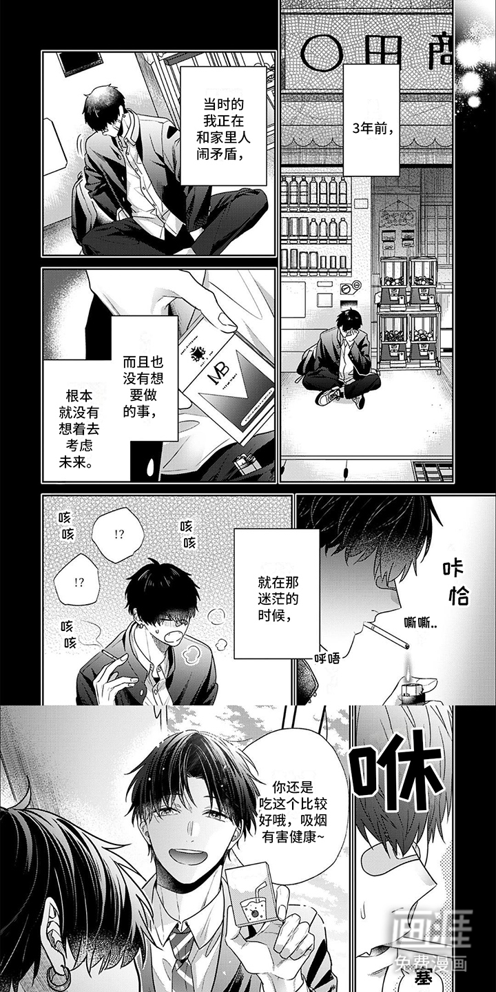 爱的零食店第16话图