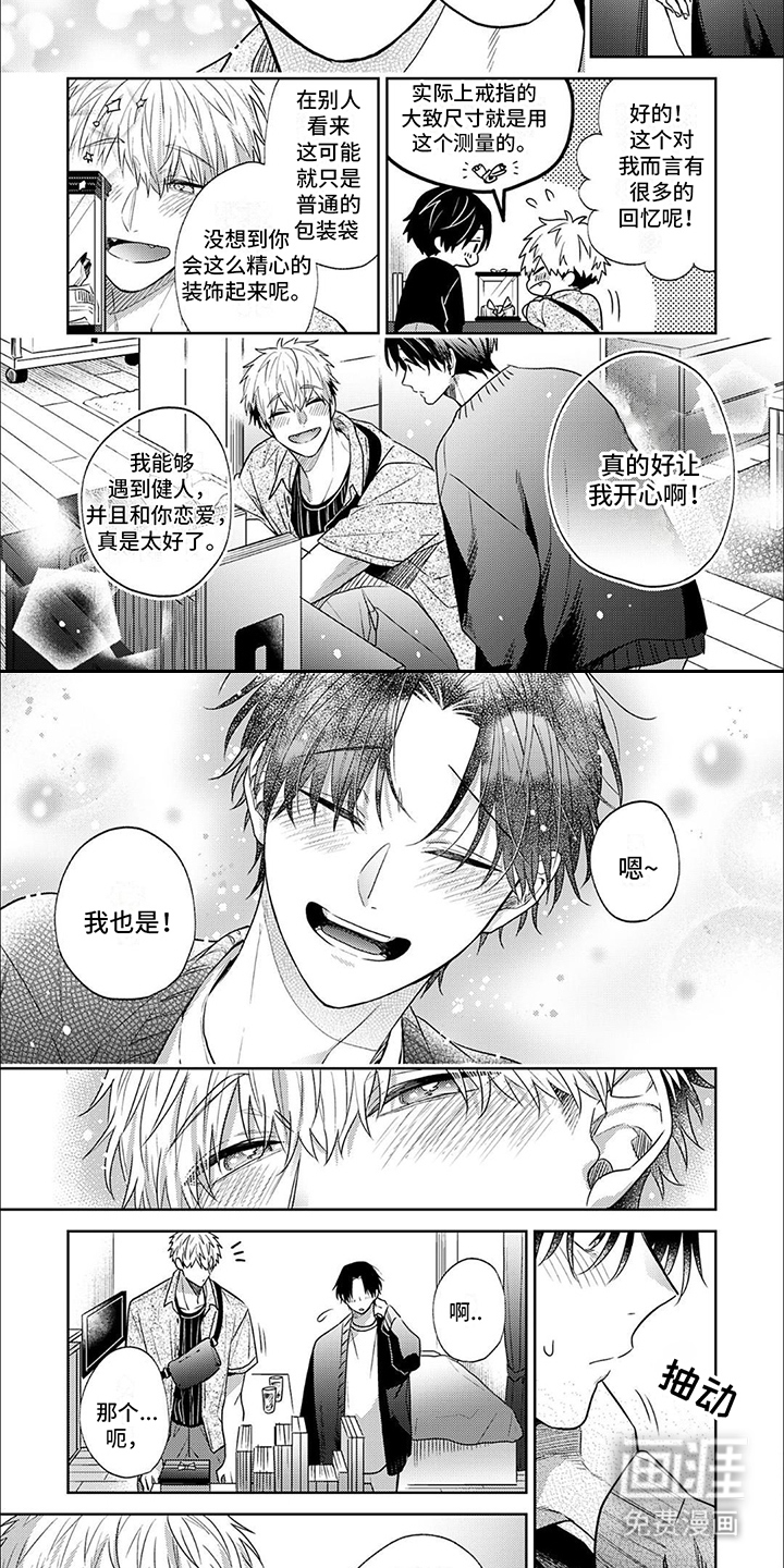 爱的零食店第18话图