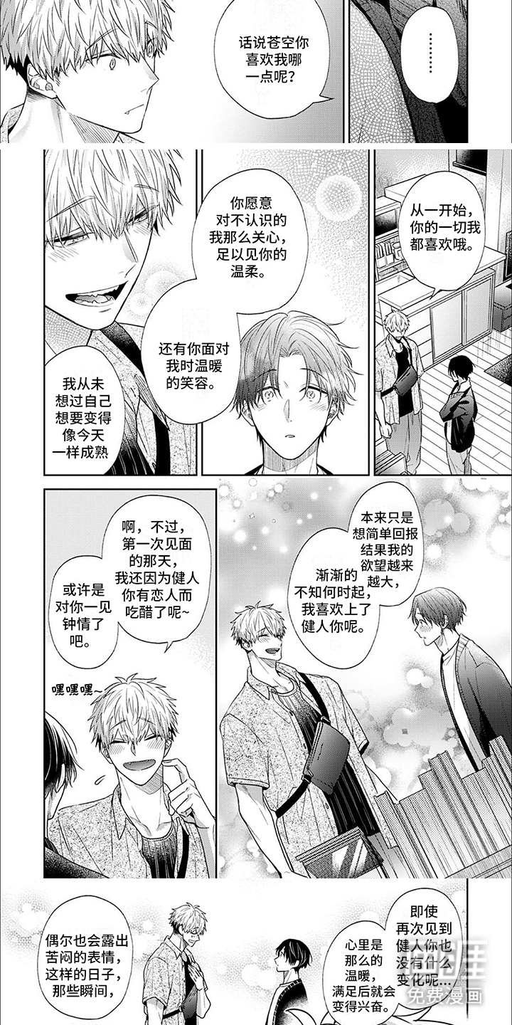 爱的零食店第18话图