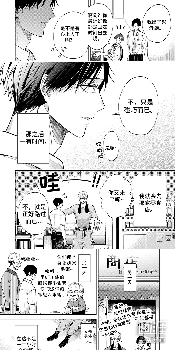 爱的零食店第3话图