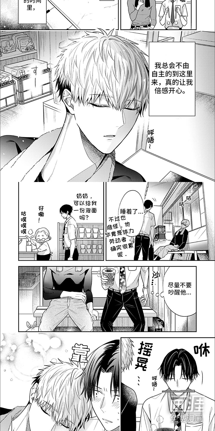 爱的零食店第3话图