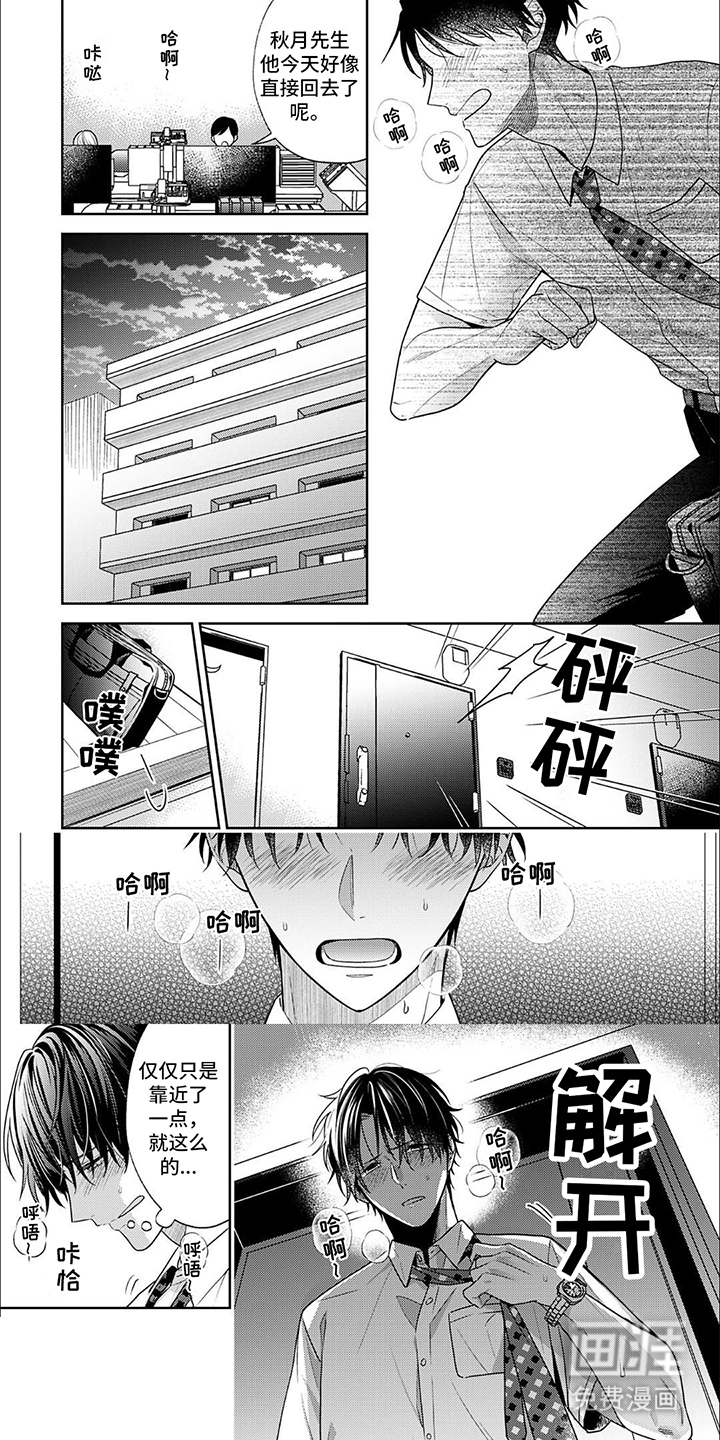 爱的零食店第4话图