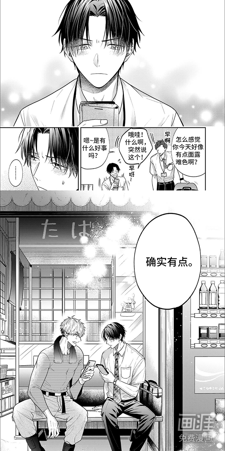 爱的零食店第5话图