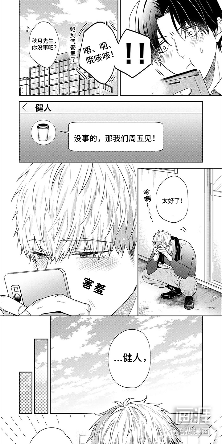 爱的零食店第6话图