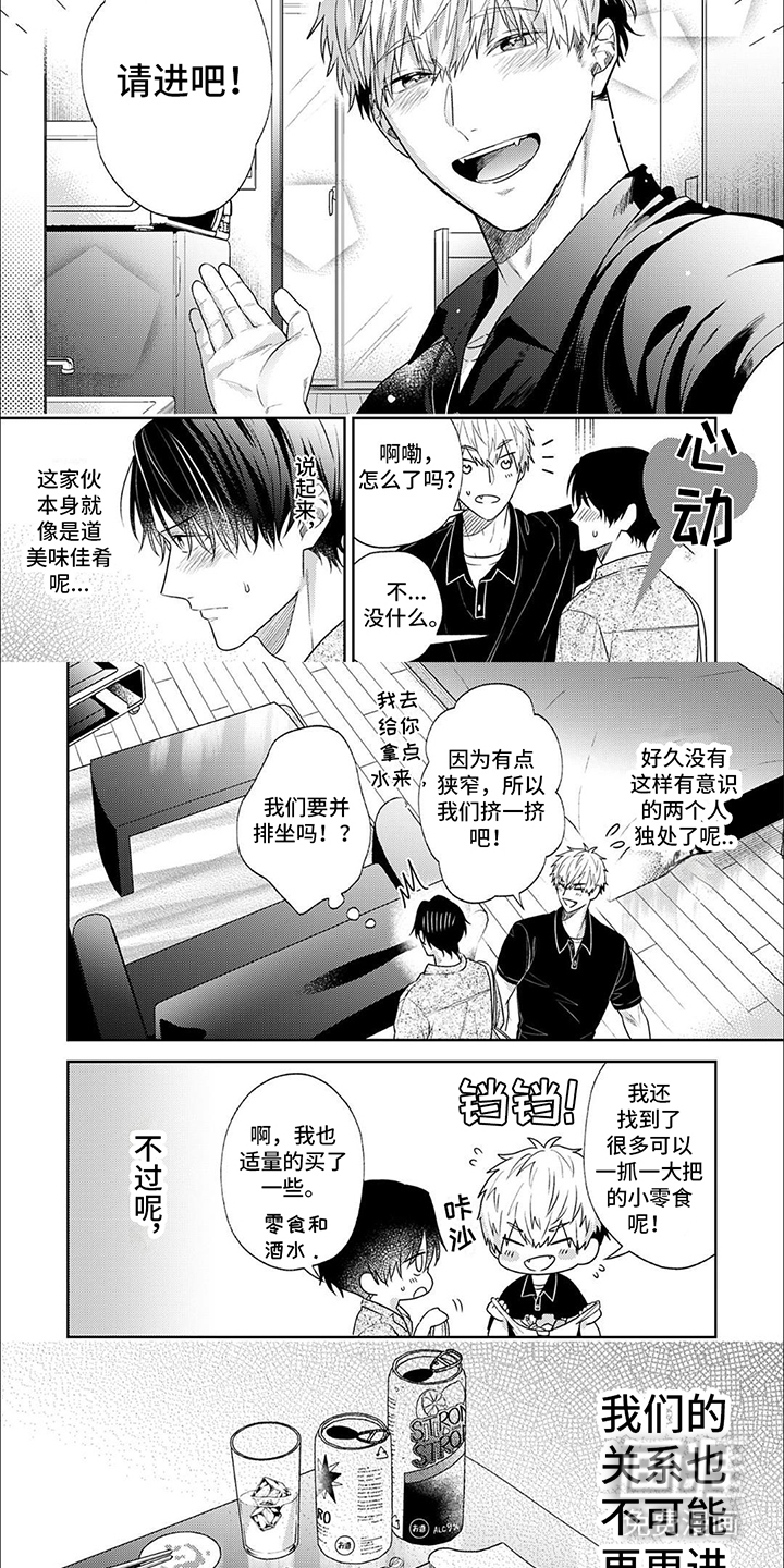 爱的零食店第6话图