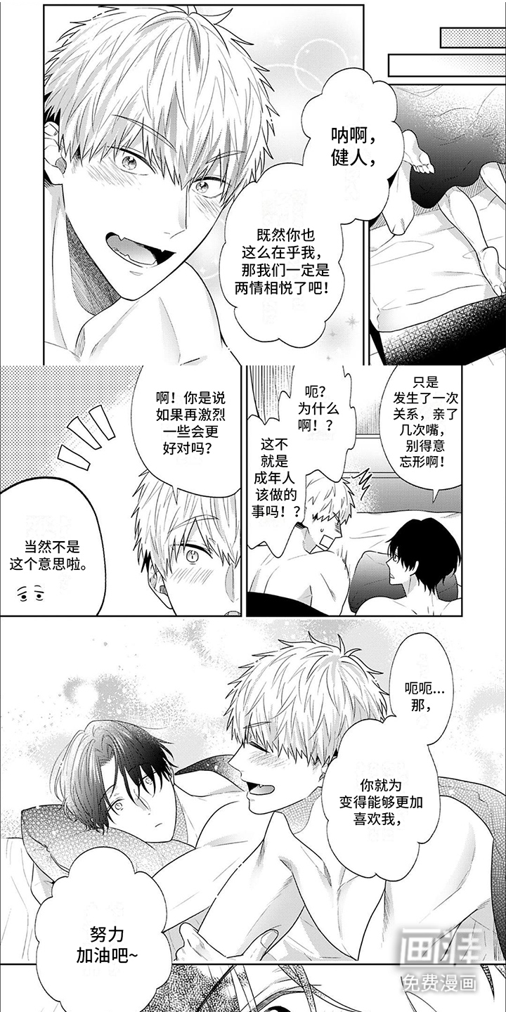 爱的零食店第7话图