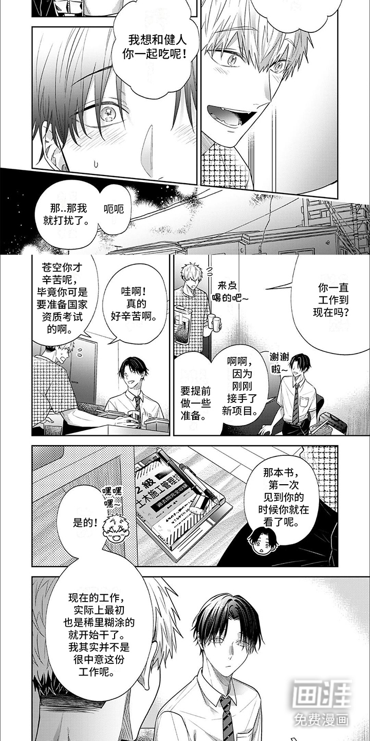 爱的零食店第7话图