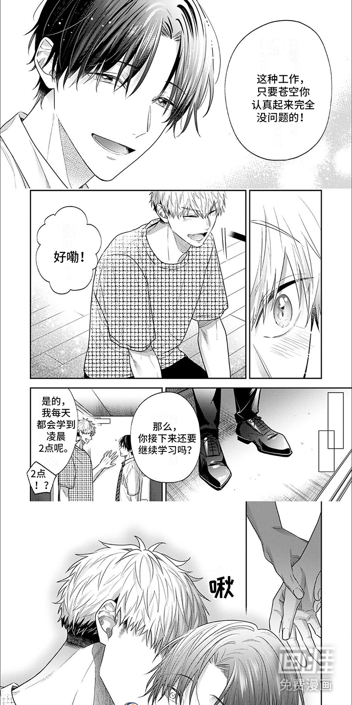 爱的零食店第8话图