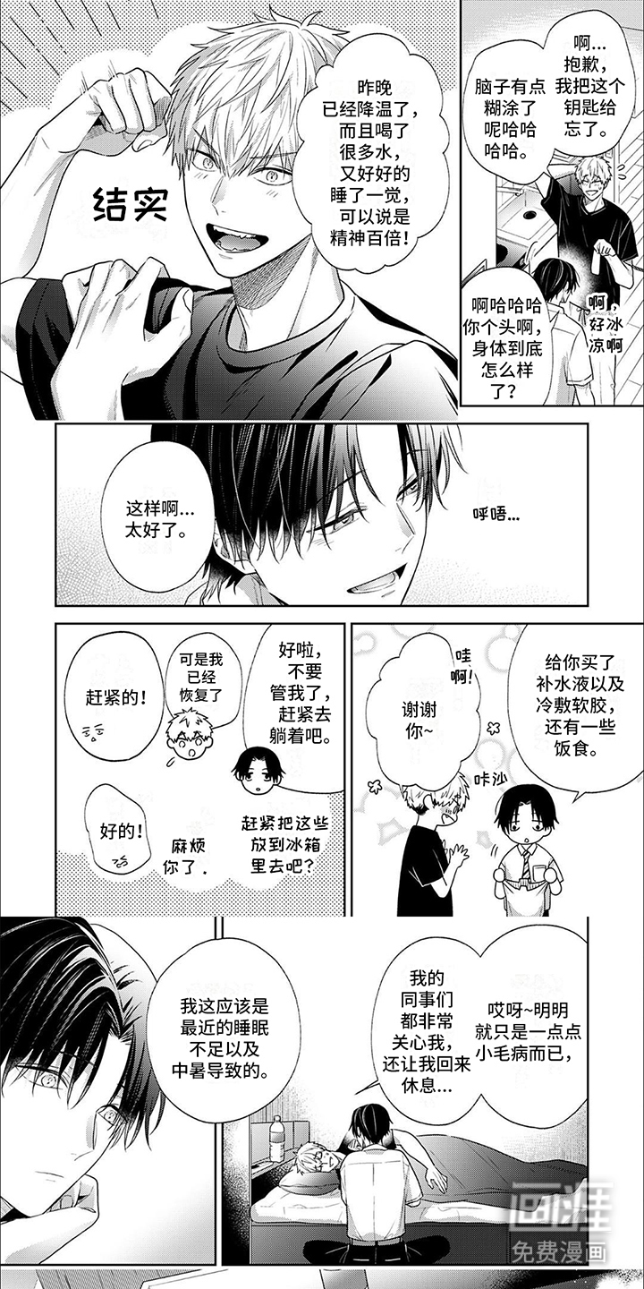 爱的零食店第9话图