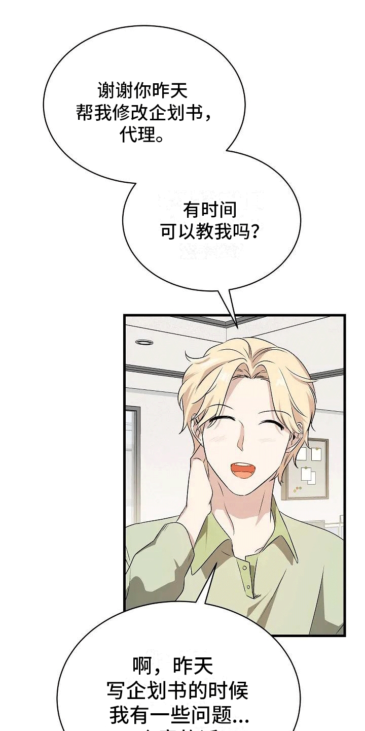 爱的形状第2话图