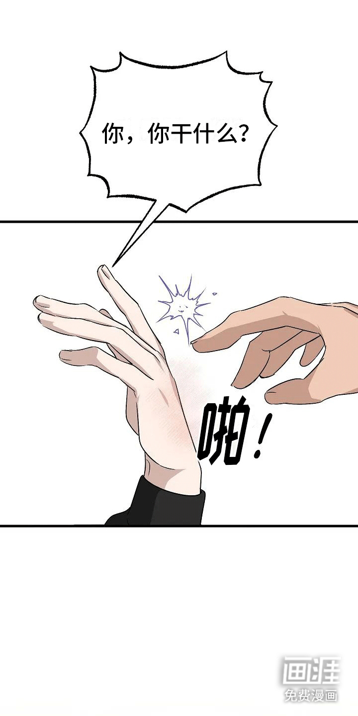 爱的形状第4话图