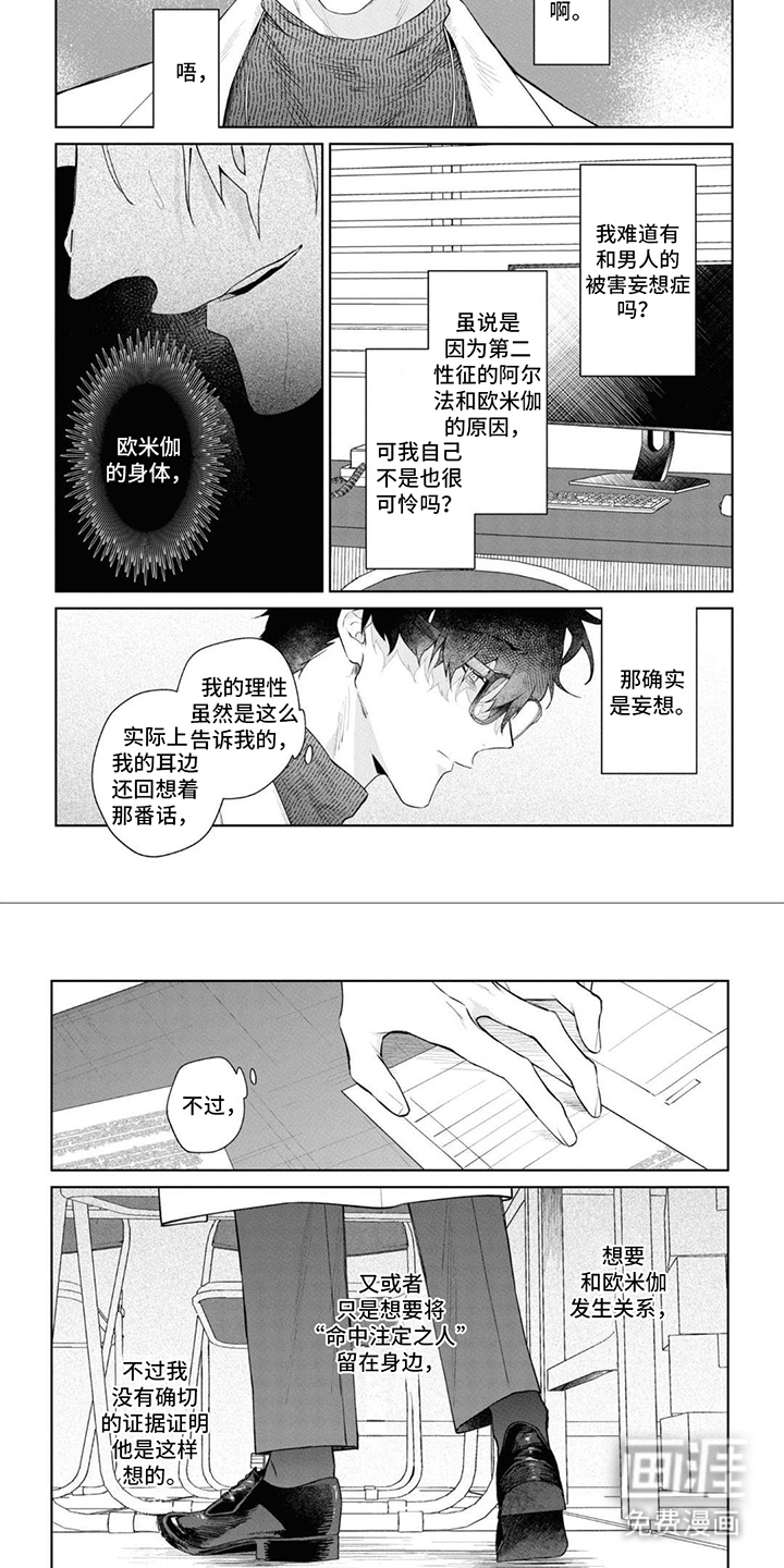 爱情处方 第10话 第3页