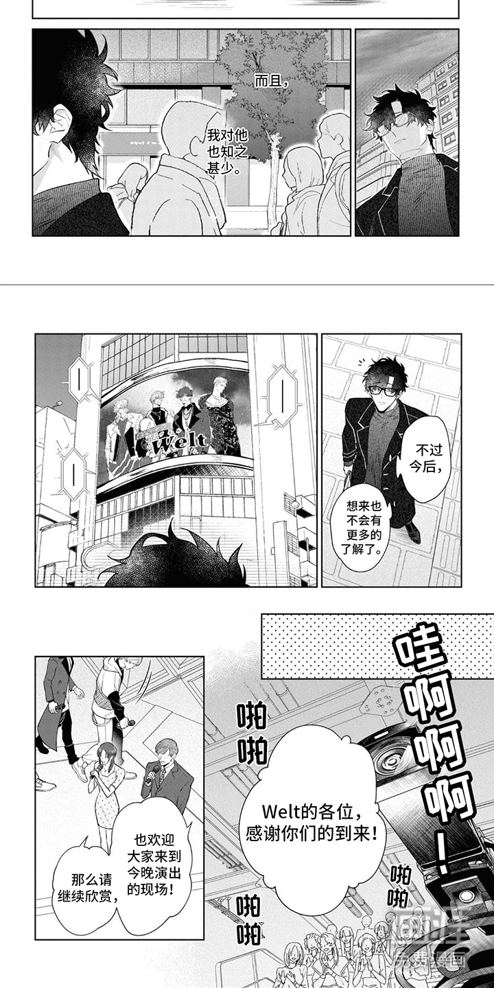 爱情处方 第10话 第4页