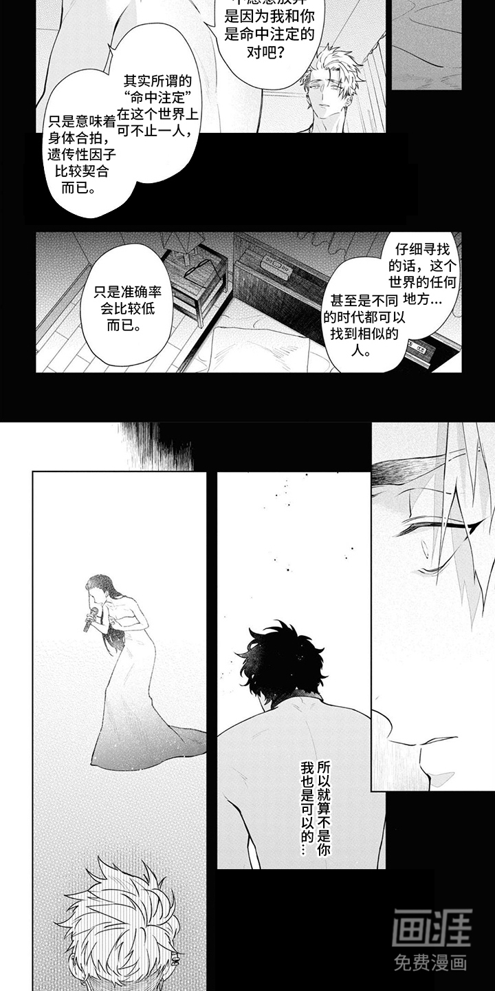 爱情处方 第10话 第6页