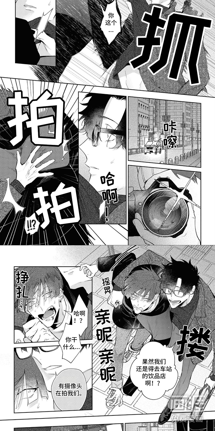 爱情处方 第12话 第3页