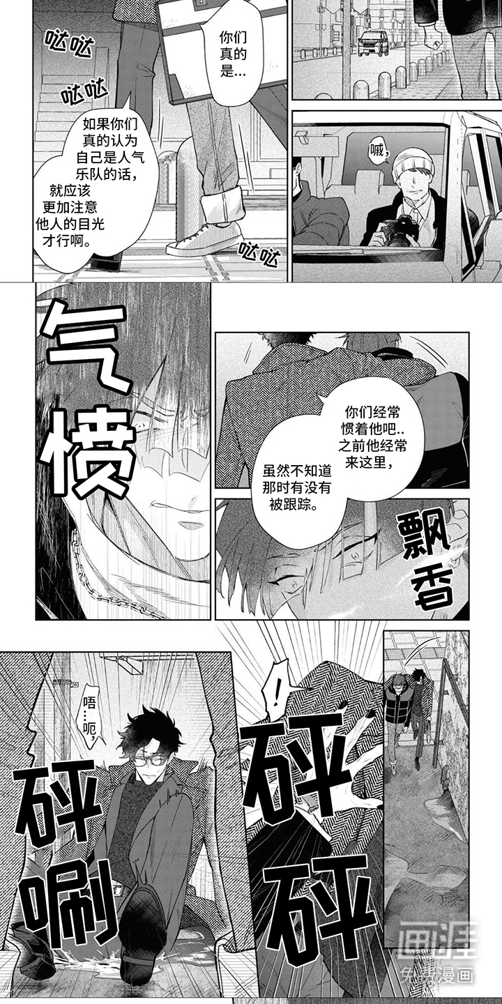 爱情处方 第12话 第4页