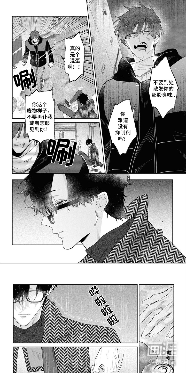 爱情处方 第12话 第5页