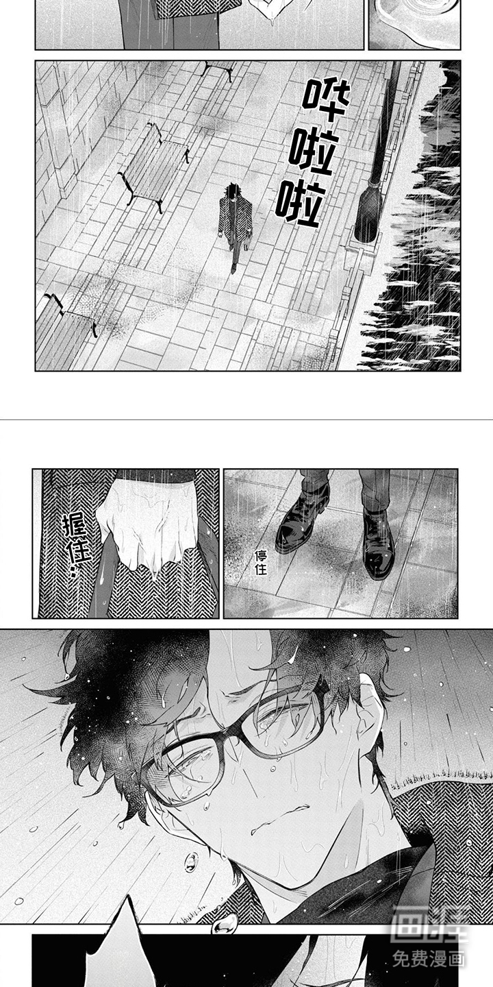 爱情处方 第12话 第6页