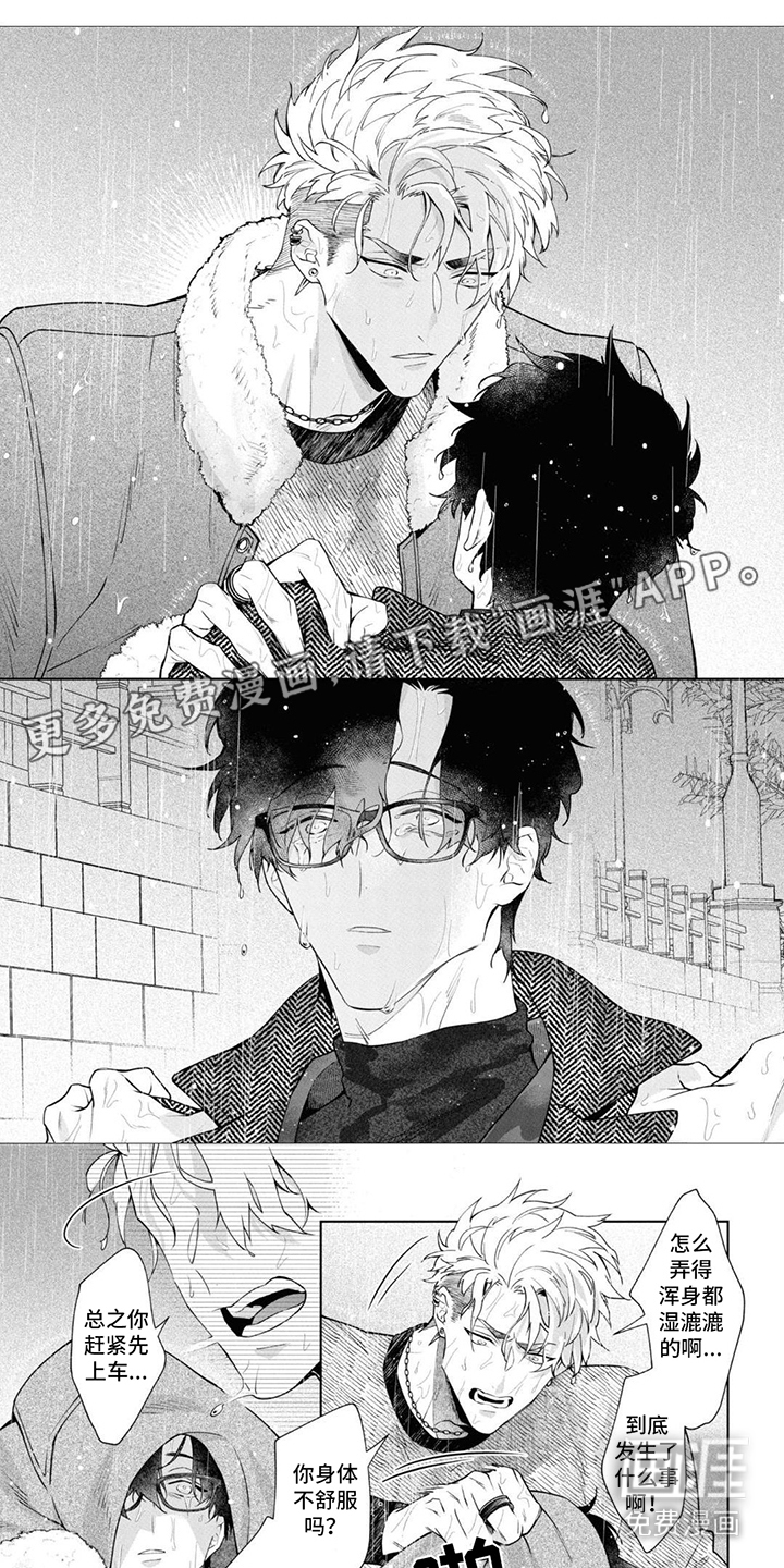 爱情处方 第13话 第0页