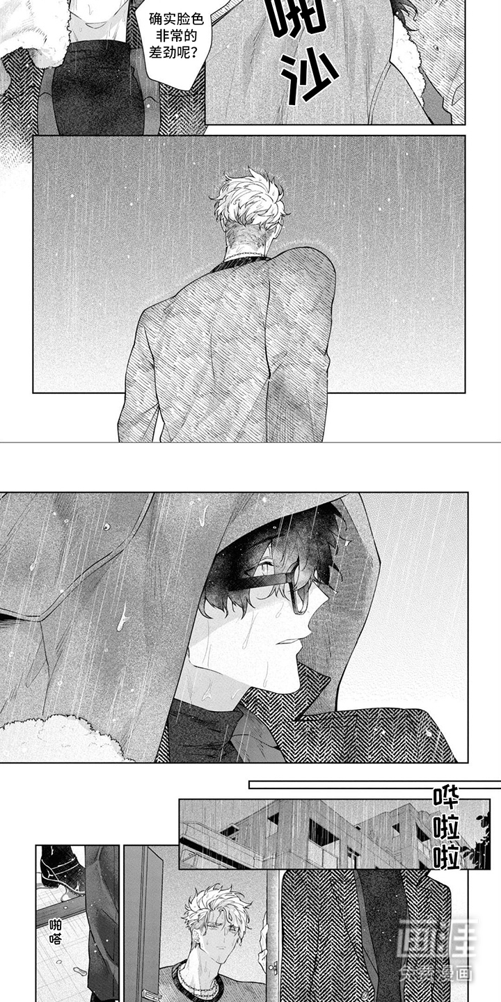 爱情处方 第13话 第1页