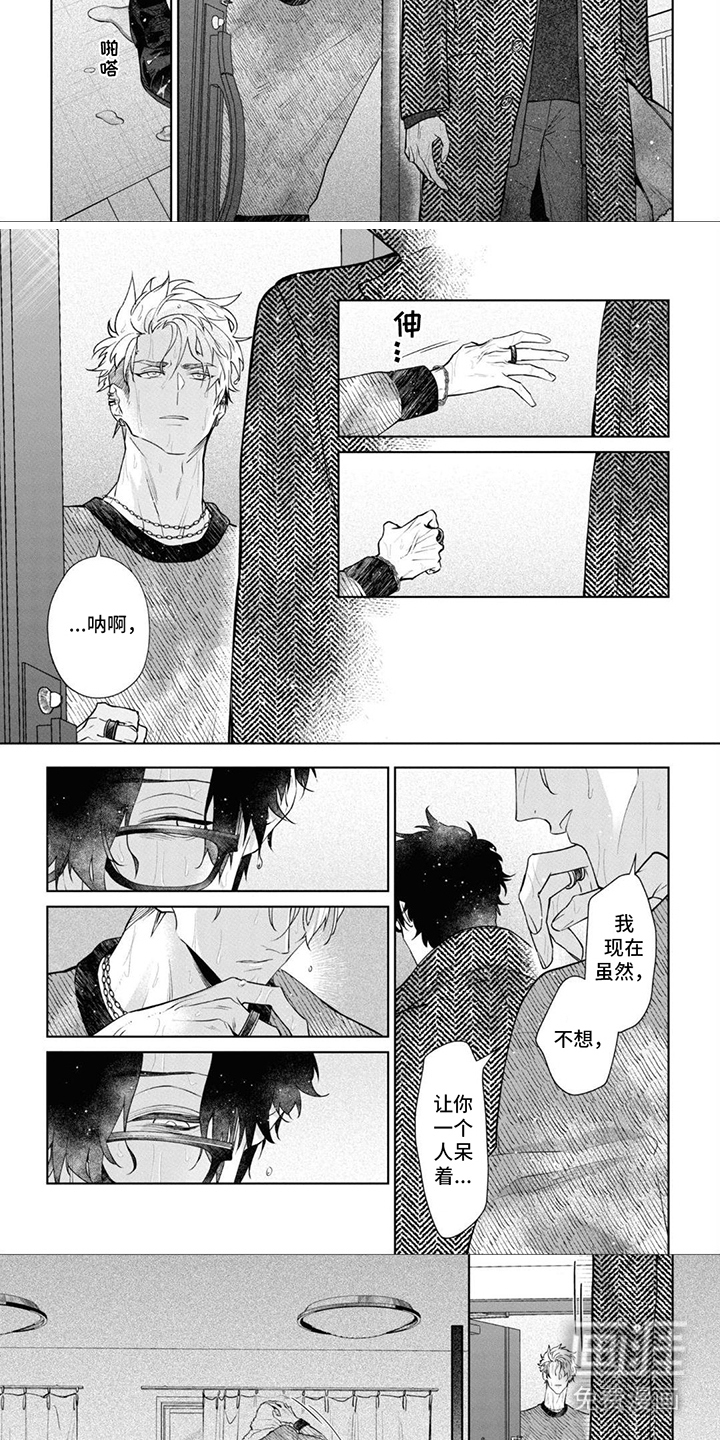 爱情处方 第13话 第2页