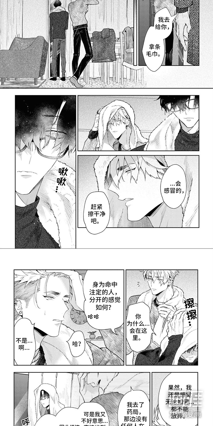 爱情处方 第13话 第3页